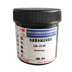 電感環(huán)氧膠LB-3140磁芯線圈樹脂膠環(huán)氧膠